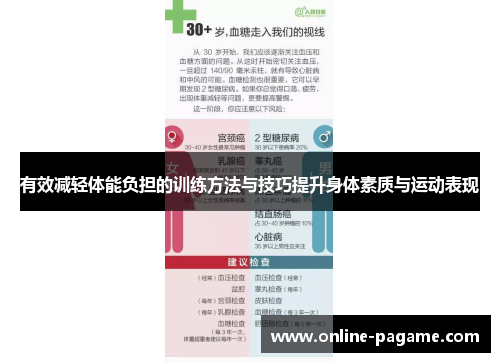 有效减轻体能负担的训练方法与技巧提升身体素质与运动表现