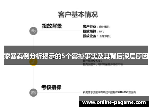 家暴案例分析揭示的5个震撼事实及其背后深层原因