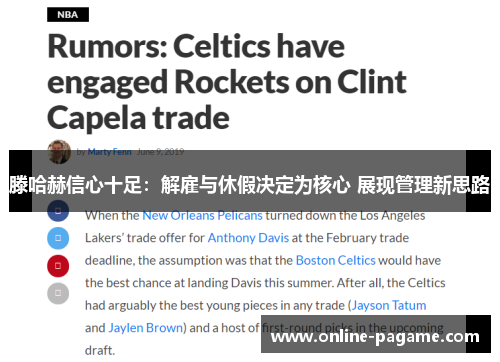 滕哈赫信心十足:解雇与休假决定为核心 展现管理新思路 滕哈赫信心十足:解雇与休假决定为核心 展现管理新思路