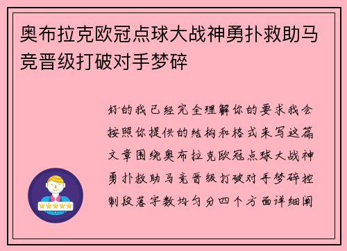 奥布拉克欧冠点球大战神勇扑救助马竞晋级打破对手梦碎