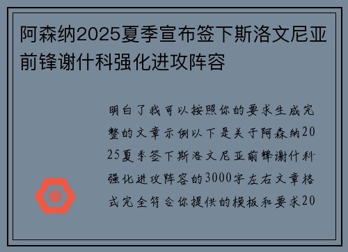 阿森纳2025夏季宣布签下斯洛文尼亚前锋谢什科强化进攻阵容 阿森纳2025夏季宣布签下斯洛文尼亚前锋谢什科强化进攻阵容