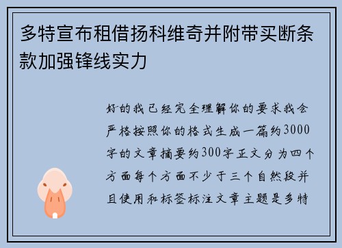 多特宣布租借扬科维奇并附带买断条款加强锋线实力 多特宣布租借扬科维奇并附带买断条款加强锋线实力