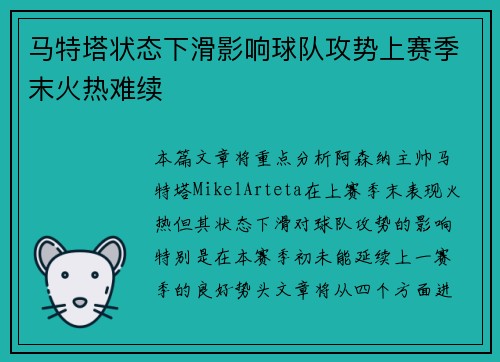 马特塔状态下滑影响球队攻势上赛季末火热难续